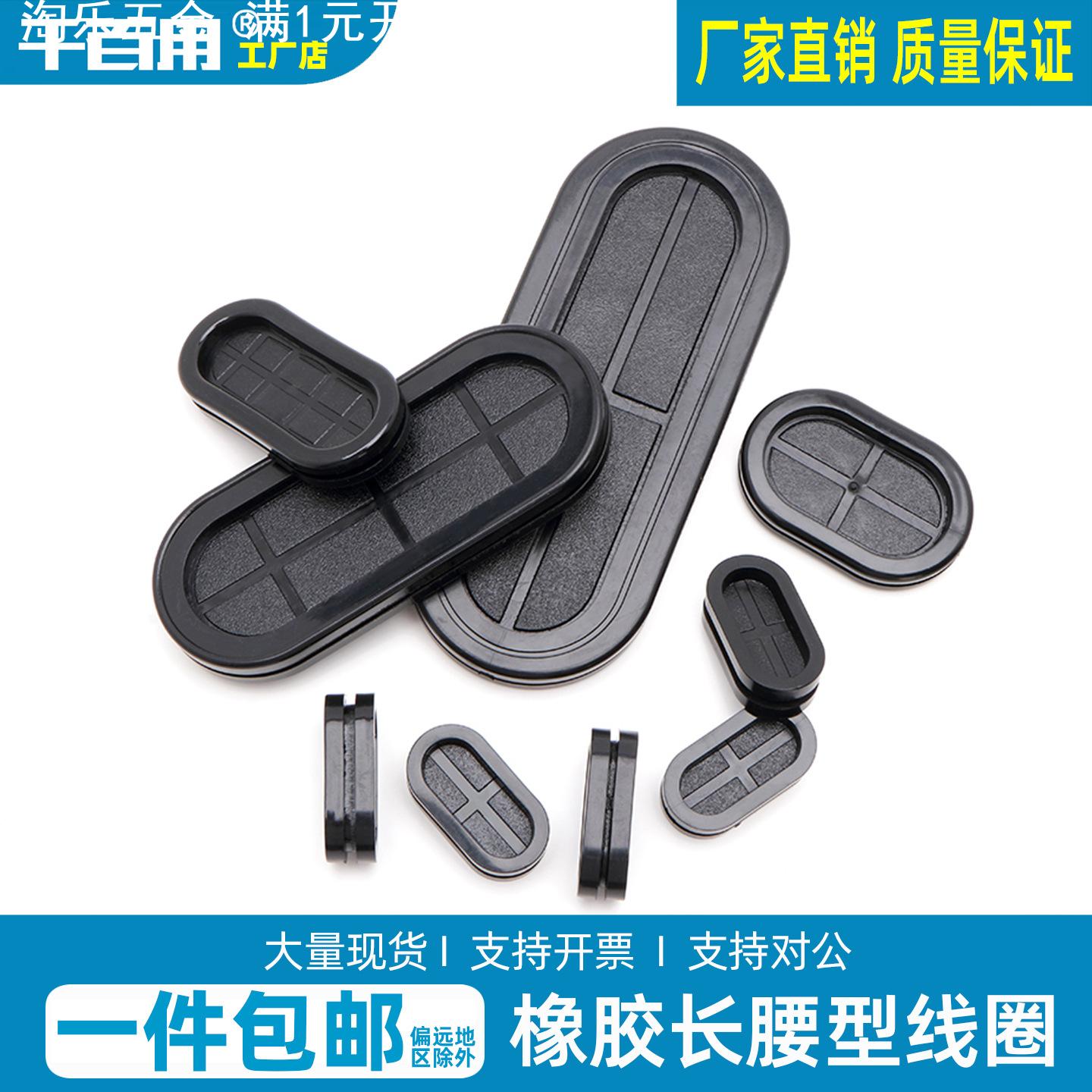 椭圆长腰形护线圈阻燃出线防尘密封圈电缆电线穿线保护套密封耐油