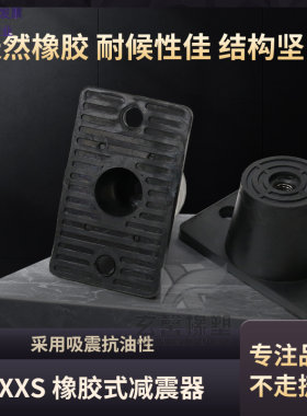 XXXS型橡胶减震器0035