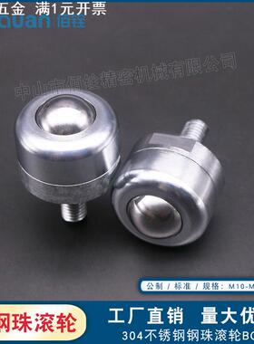 万向球钢珠滚轮BCBE牛眼滚珠轴承滑轮传送零件BCBE10/20/50/120