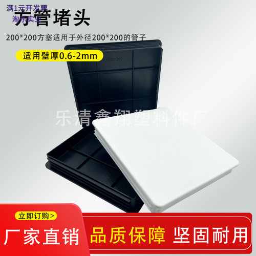 200x200塑料不锈钢管塞