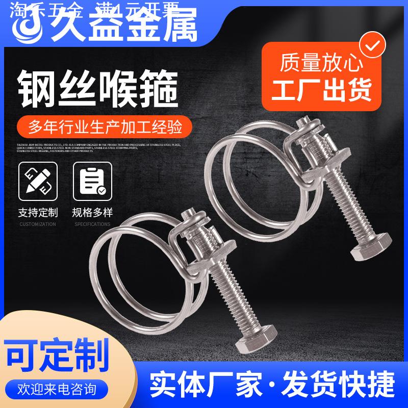 304/201不锈钢双钢丝卡箍  现货橡胶管卡箍 强力钢丝喉箍