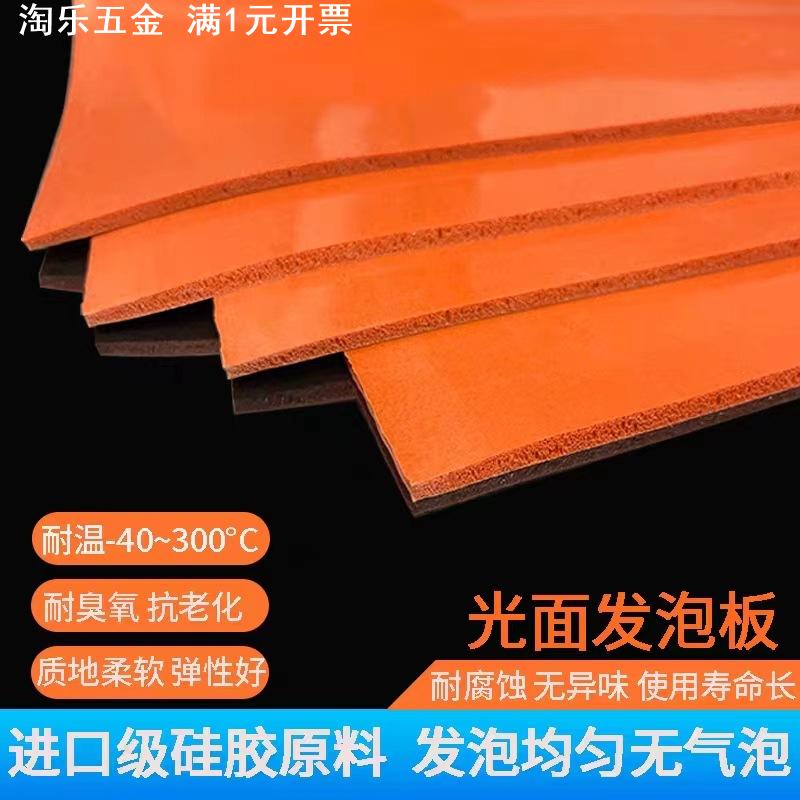 硅胶发泡板光面耐高温密封垫烫画机垫片压烫机红色海绵烫金板
