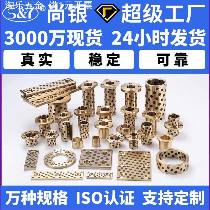 石墨自润滑铜套铜衬套耐磨无油衬套模具导套非标定做加工法兰翻边