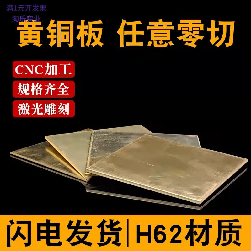 h62黄铜板05至15mm厂家