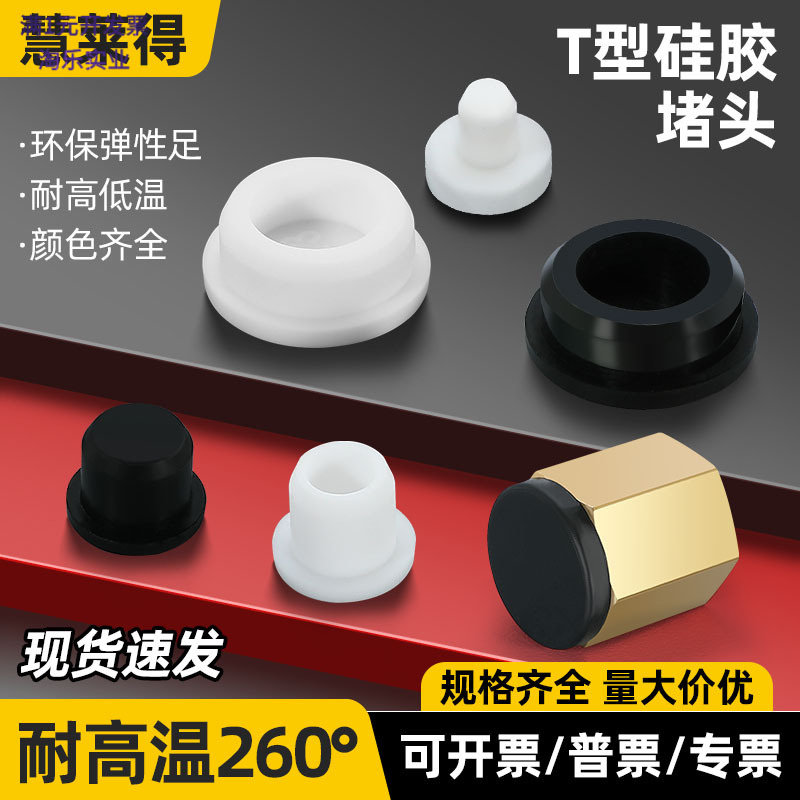 T型黑色硅胶防尘闷盖4