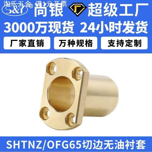 SHTNZ铜合金H法兰OFG65无油衬套黄铜铜套铜衬套耐磨加工定做切边