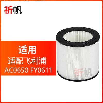 适配飞-利浦P.hilips 空气净化器过滤网活性炭滤芯FY0611 /AC0650