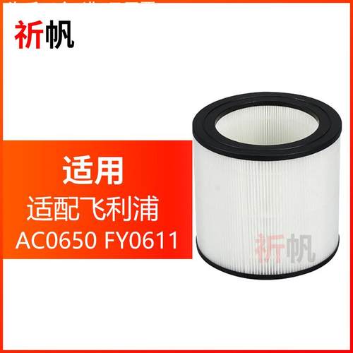 适配飞-利浦P.hilips 空气净化器过滤网活性炭滤芯FY0611 /AC0650
