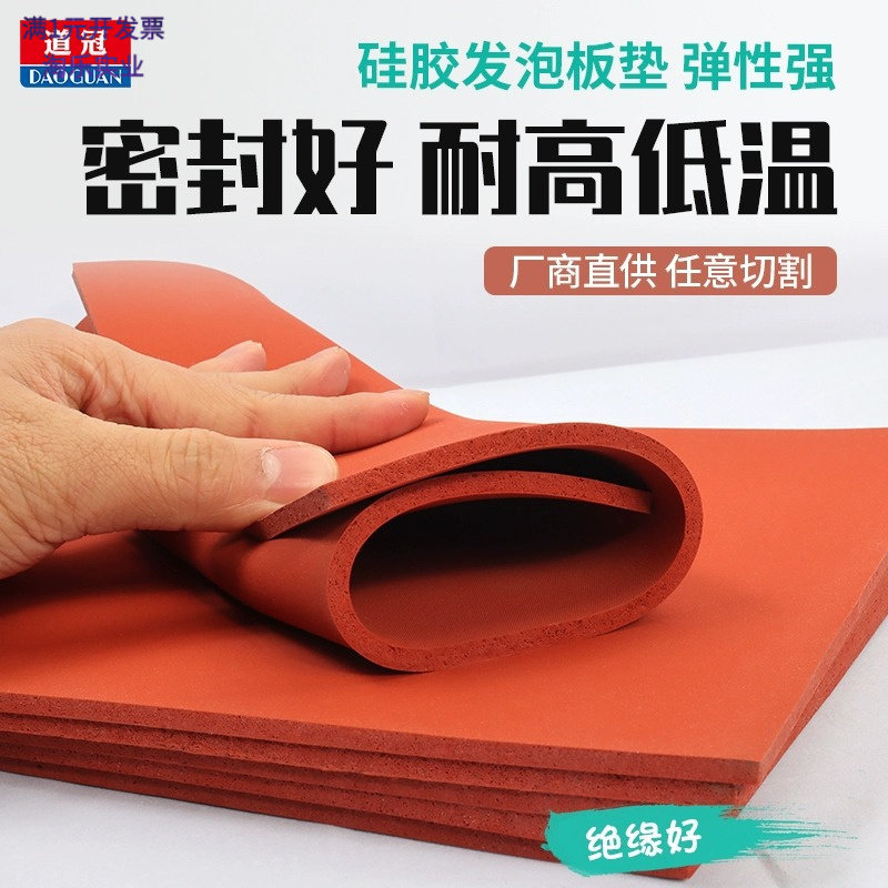 道冠硅胶发泡板耐高温密封垫