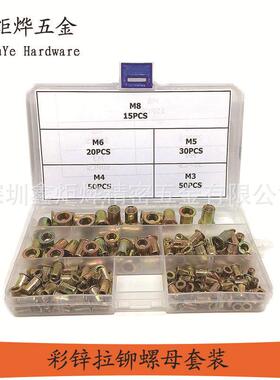 165/166pcs彩锌平头竖纹拉铆螺母套装 铆螺帽 铆接螺帽盒装M3-M12