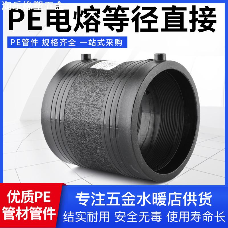 HDPE全新料钢网骨架给水管件PE管箍承插电热熔直通接头PE电熔直接