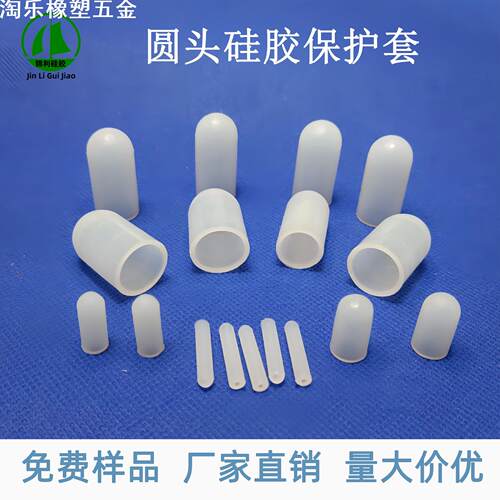 耐高温圆头套半透明喷涂电泳阳极氧化硅胶套电镀喷漆防水保护小套
