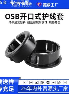 OSB开口式护线套黑色塑料尼龙过线圈配电箱柜体固定卡扣塞头线卡