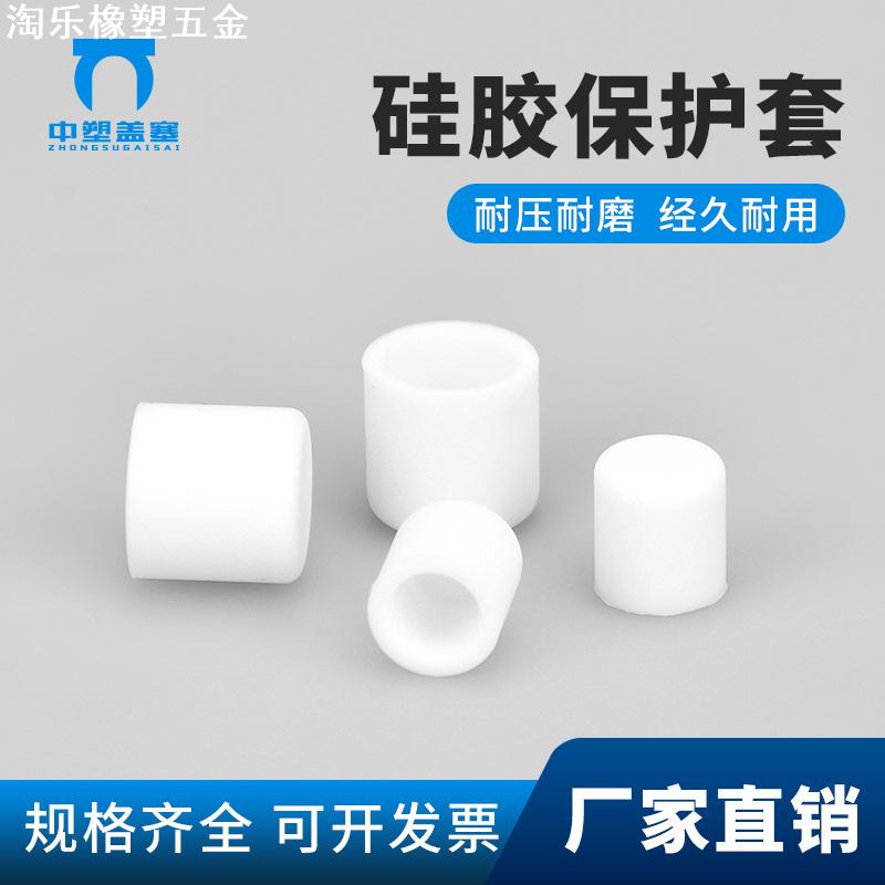 圆管软硅胶橡胶套耐高温白色硅胶塑料套管保护套密封防撞橡胶帽子