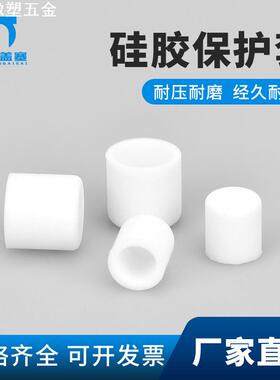 圆管软硅胶橡胶套耐高温白色硅胶塑料套管保护套密封防撞橡胶帽子