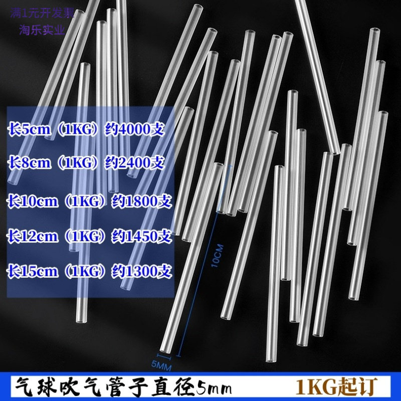 气球打气PP透明吸管65