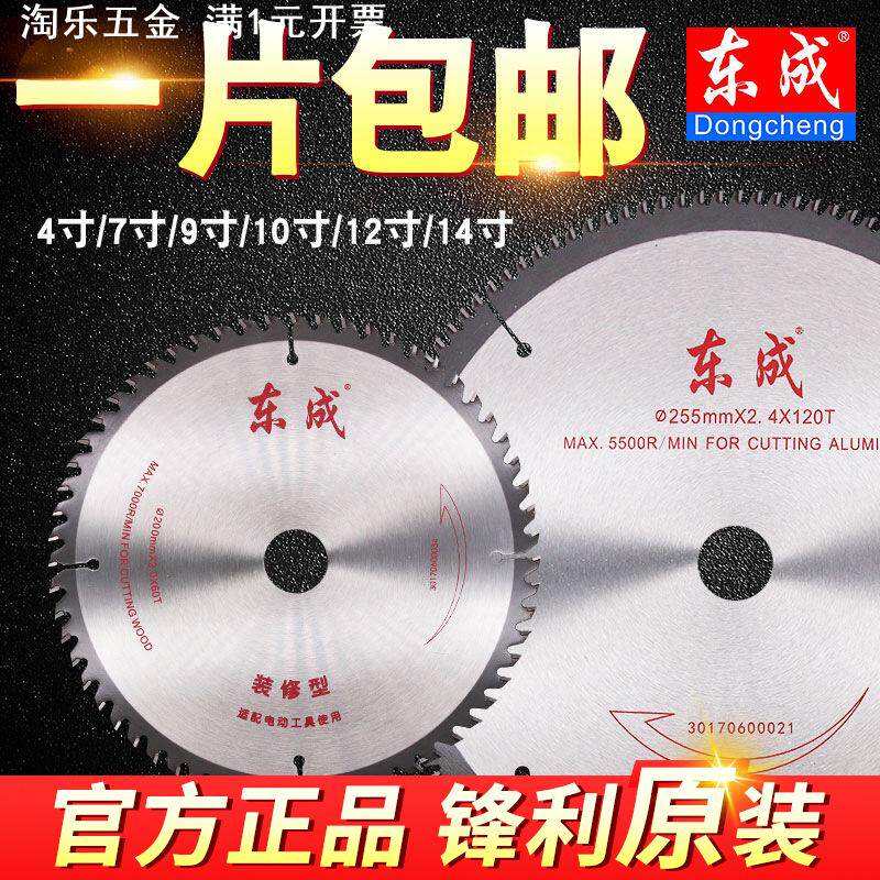 东成木工锯片 4寸7寸9寸10/12/14寸铝用锯片木工角磨机切割机台锯
