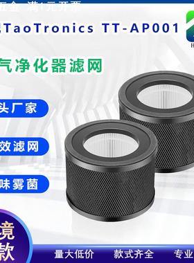 TT-AP001爆适配TaoTronics空气净化器复合滤芯HEPA活性炭滤网