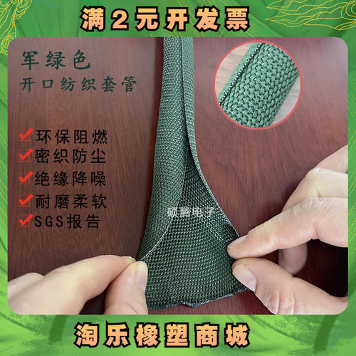 自卷式纺织套管军绿色阻燃开口裹线布套电线保护套耐磨编织软管