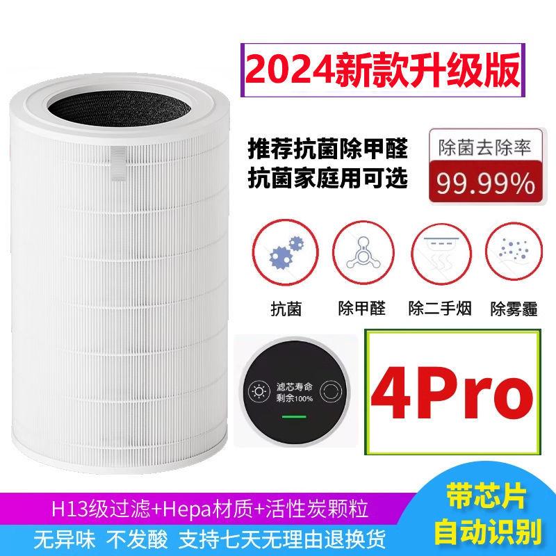 适配小米空气净化器 4Pro滤芯 活性炭除甲醛抗菌复合过滤网