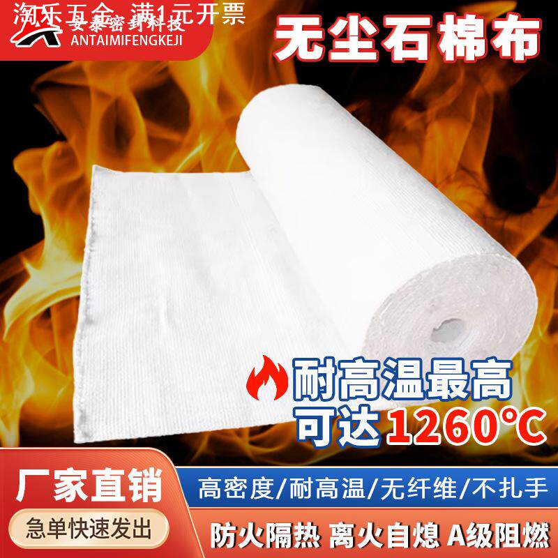 无尘石棉布防火高密度耐高温材料纤维阻燃A级A级阻燃