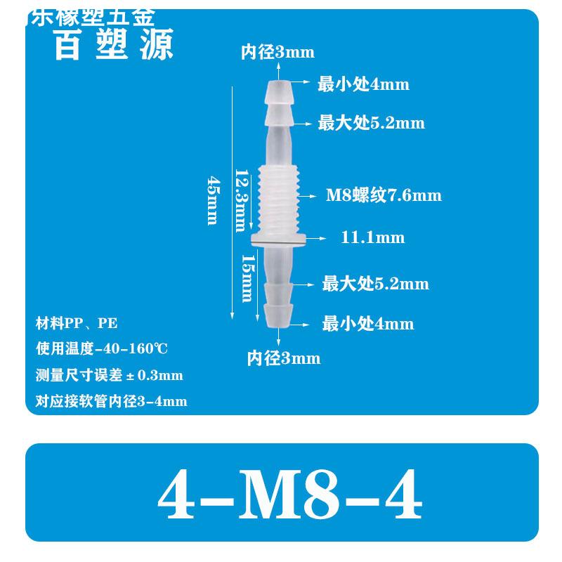 4-M8-4软管穿板直通 塑料接头宝塔塑料软管穿板 螺纹接头水嘴