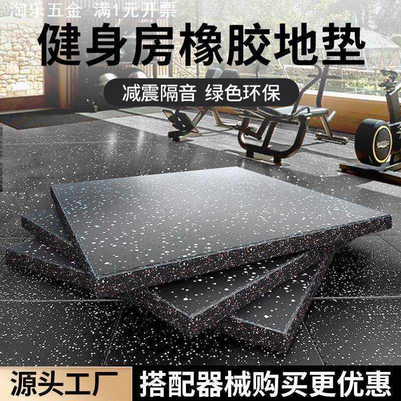 健身房橡胶地垫减震力量区哑铃防震垫子健身器材家用运动隔音地毯
