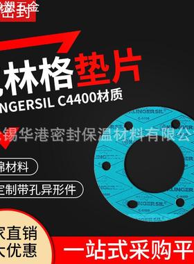 供应克林格垫片 耐油无石棉橡胶垫片克林格C4430 C4401 C4500