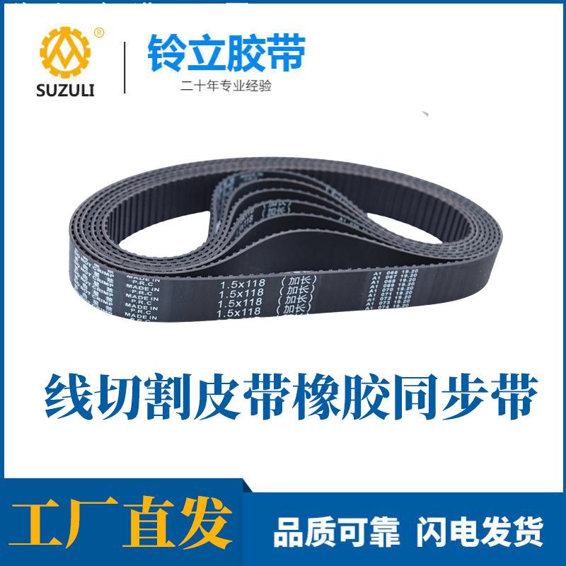 线切割皮带运丝筒机床同步带118齿加长聚氨酯钢丝橡胶传动带220XL