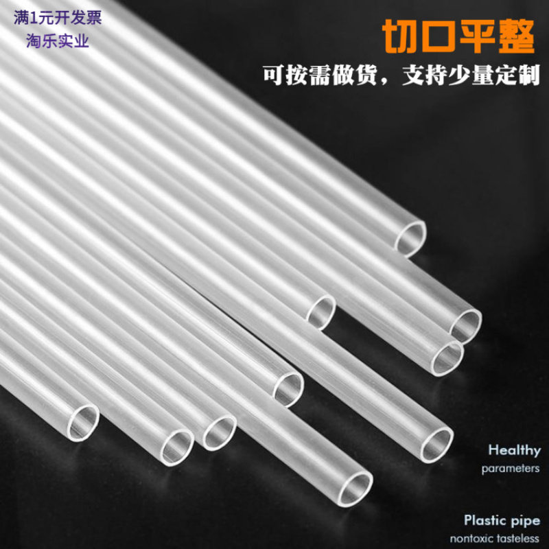 PP透明硬质圆管205163