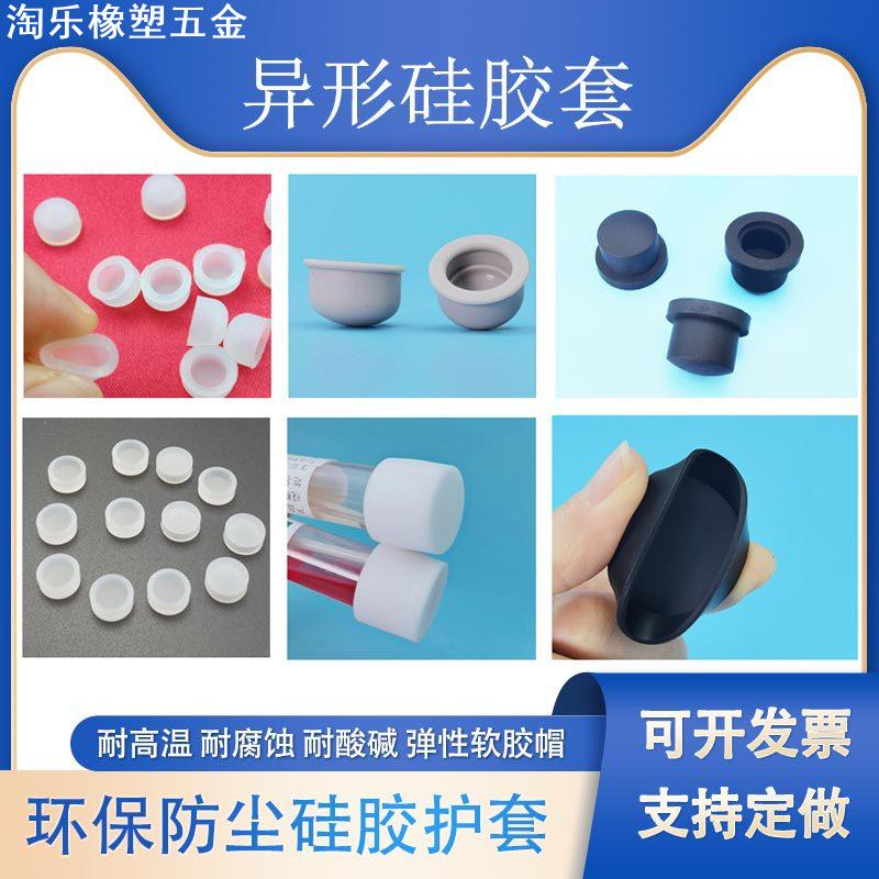 异性橡胶保护套 螺丝防尘帽塑料管堵头塑料防尘帽硅胶帽橡胶套1mm