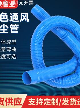 工厂直供蓝色波纹管通风管pvc牛筋软管风机管除尘管通风管塑料管