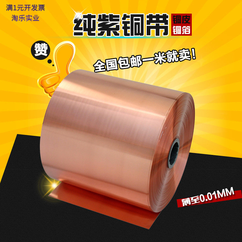 纯紫铜接地铜带0.05–0.6