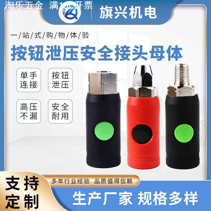 快速接头日式/美式/欧标德式自锁气动接头按钮式安全泄压气动接头