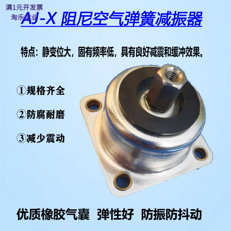阻尼空气弹簧隔振云台