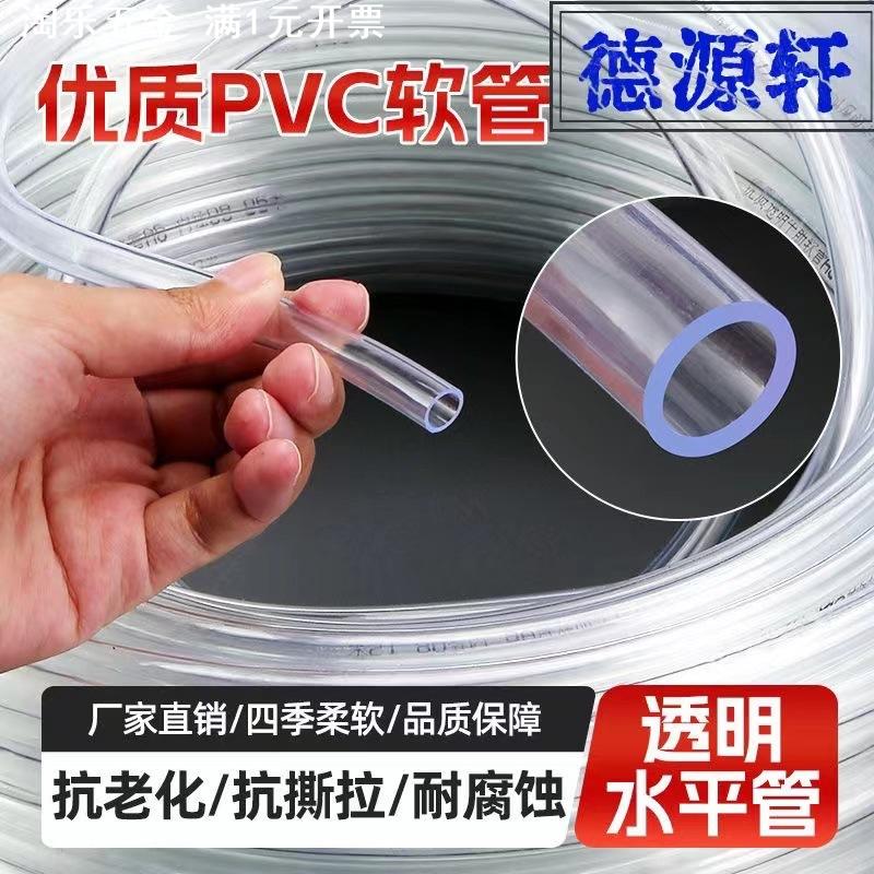 pvc透明软管水管浇花洗车水平管电线套管内4/6/8/10mm...