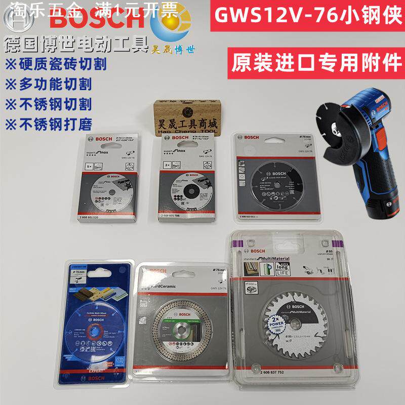 BOSCH博世GWS12V-76小钢侠角磨机附件专用木工金属塑料切割打磨片