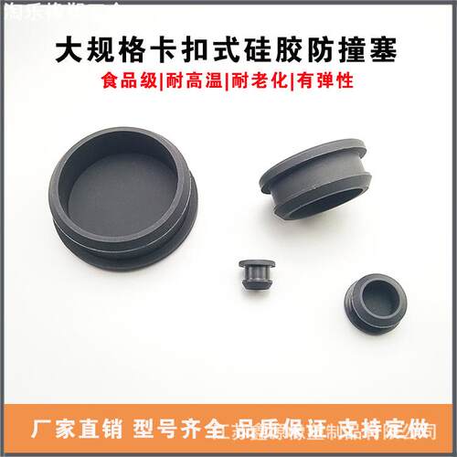 食品级硅橡胶塞堵头堵孔塞 扣式橡胶防撞脚 耐高温圆孔堵头堵塞子