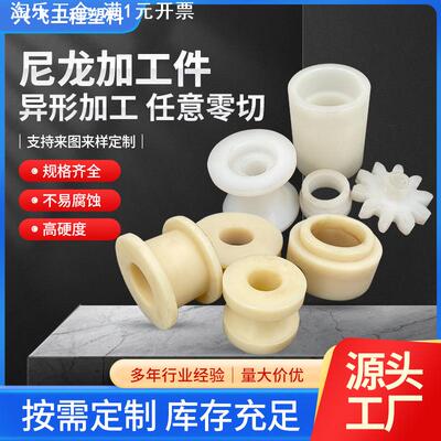 尼龙加工件MC尼龙板pomPE尼龙棒垫片垫板尼龙轴套零件异形件
