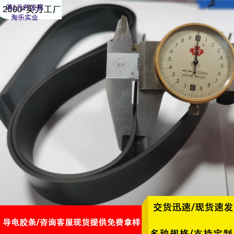 现货500长黑色耐高温导电硅胶