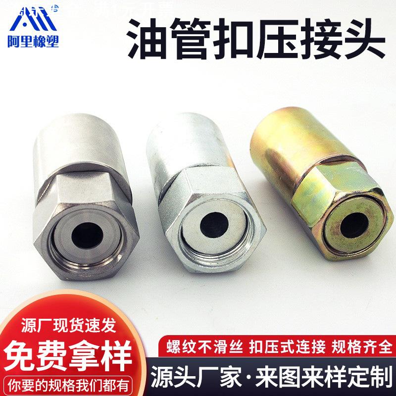 液压油管接头软管扣压式接头转换接头碳钢过渡接头外丝直通管接头