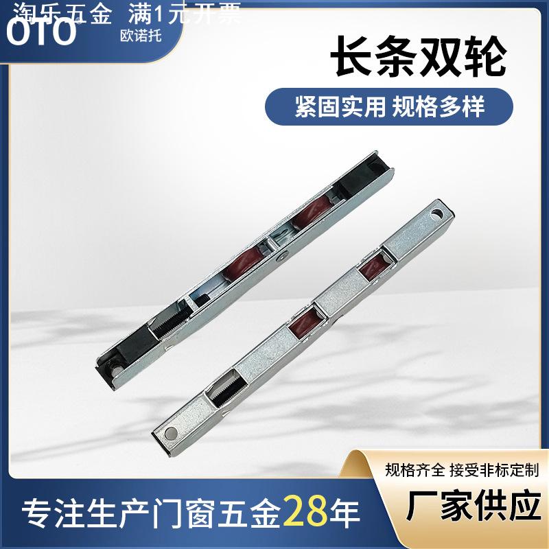 长条双轮 塑钢门轮 老式平移门滑轮滚轮可调双滑轮轨道轮配件五金