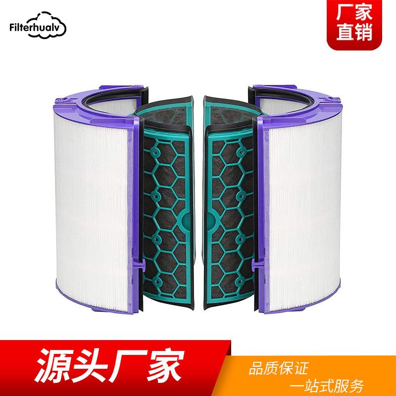 适用于戴森Dyson空气净化器TP/HP/DP  04/05滤芯HEPA活性炭过滤网