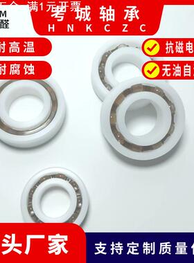 POM尼龙塑料轴承6800 6801 6802 6803 6804 6805 6806 6807绝缘耐