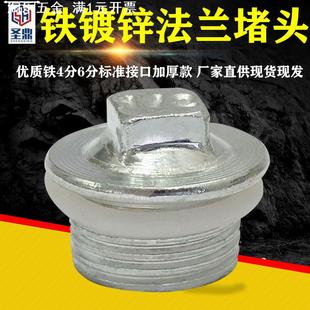 4分铁镀锌法兰铁堵头加厚带密封圈 外丝内堵水管堵漏专用现货
