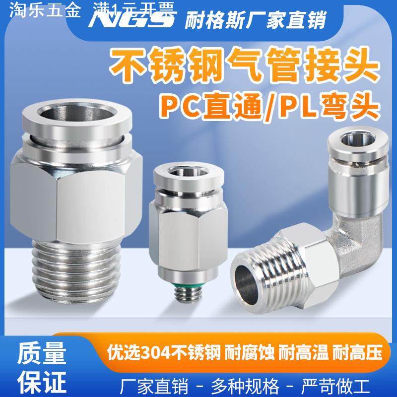 304不锈钢气动接头PC8-02快插气管螺纹直通快速NPT快接头316