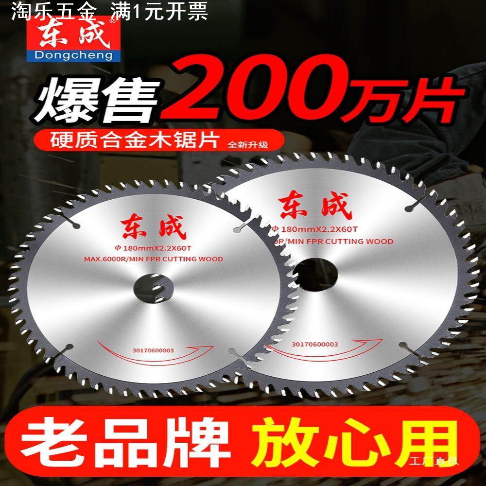 东成锯片木工4/5/7/9/10寸角磨机切割片合金圆锯片东城电圆手提锯