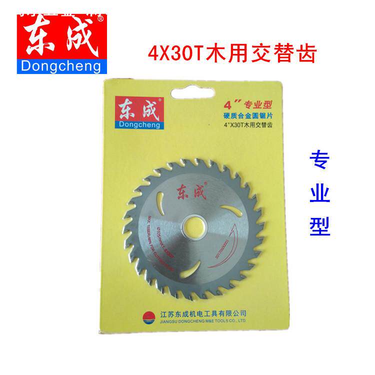 东成木铝多用圆锯片4寸 硬质合金圆锯片 电动工具