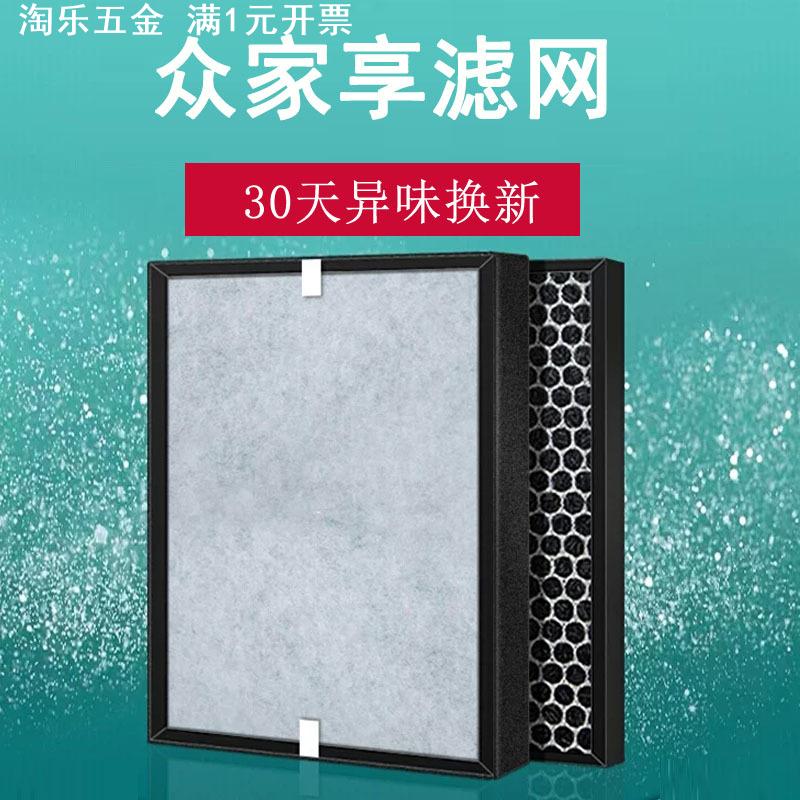 适配众家享空气净化器ZL-18D ZL-25D过滤网除醛活性炭HEPA滤芯