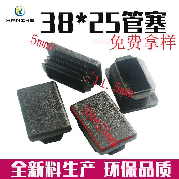 现货2538长方形管塞家具桌椅脚塞方管内塞塑料堵头矩形胶塞